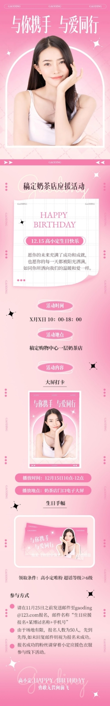 粉丝应援生日活动宣传长图预览效果