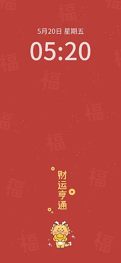 元旦新年祝福求财暴富简约风大字手机壁纸