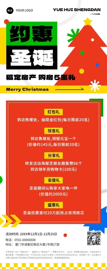 圣诞节地产销售中介节日营销长图海报几何多巴胺预览效果