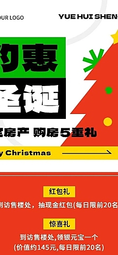 圣诞节地产销售中介节日营销长图海报几何多巴胺