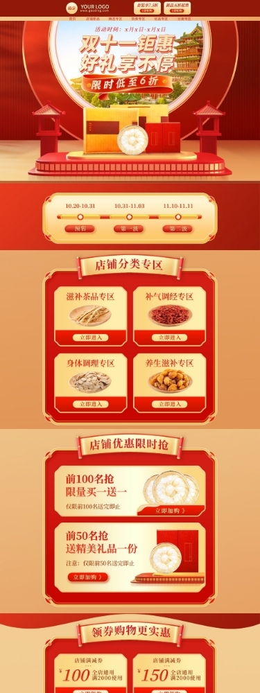 促销感精致i展台双11食品滋补品电商PC端店铺首页