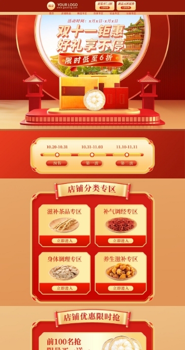促销感精致i展台双11食品滋补品电商PC端店铺首页
