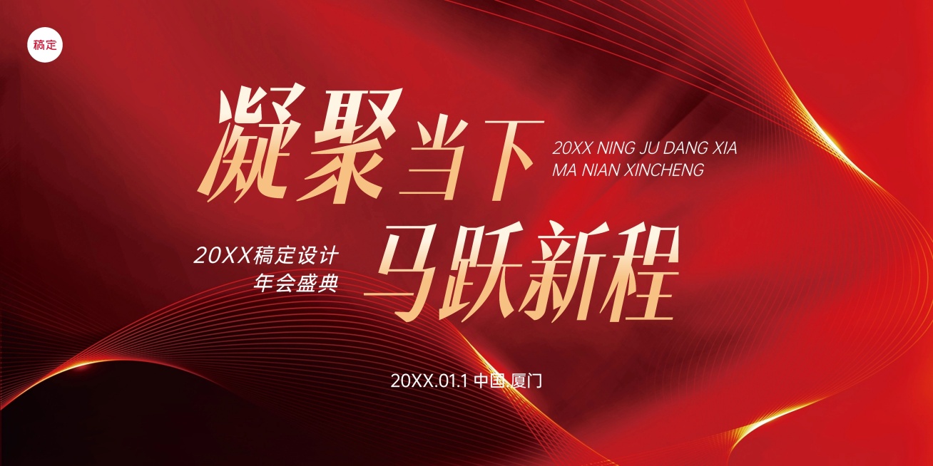 企业年会盛典红色奢华感展板预览效果