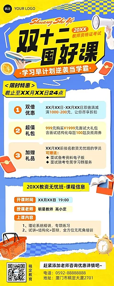 双十二职业技能课程招生促销拼贴风长图海报