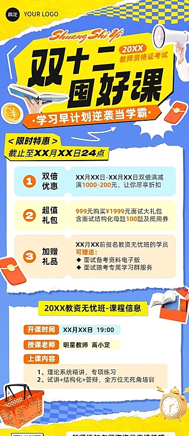 双十二职业技能课程招生促销拼贴风长图海报