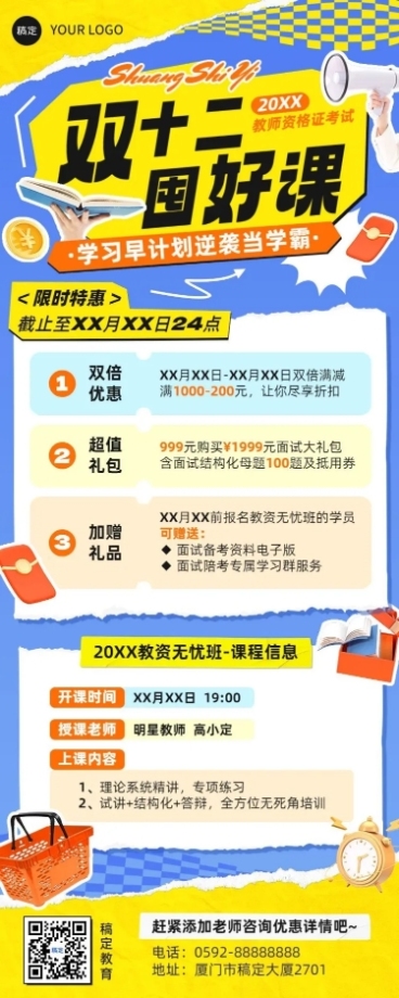 双十二职业技能课程招生促销拼贴风长图海报预览效果
