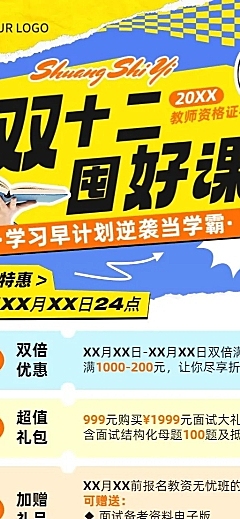 双十二职业技能课程招生促销拼贴风长图海报