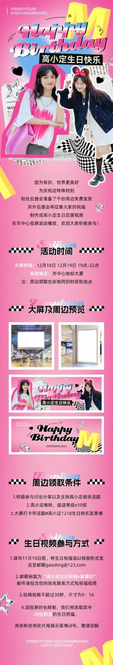 明星粉丝应援生日活动应援宣传文章长图预览效果