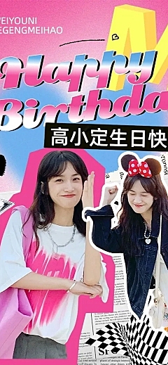 明星粉丝应援生日活动应援宣传文章长图