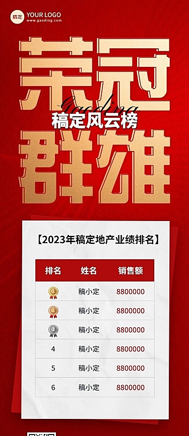 地产销售中介业绩红金喜报排行榜长图海报