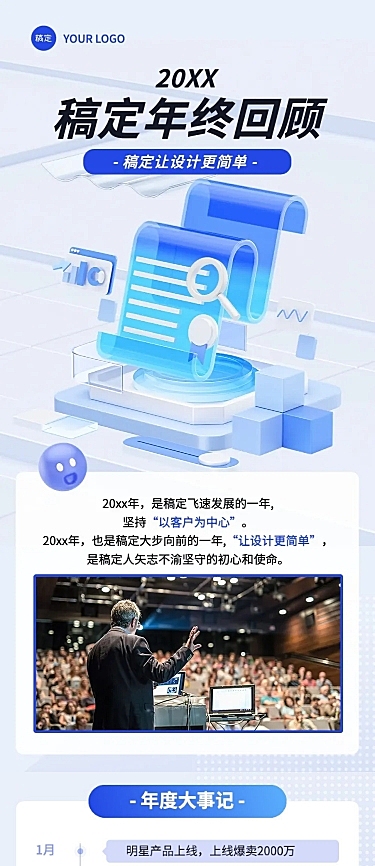 企业年终回顾清透感文章长图
