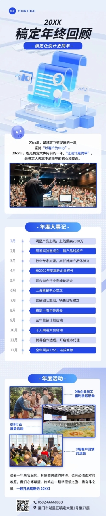 企业年终回顾清透感文章长图预览效果