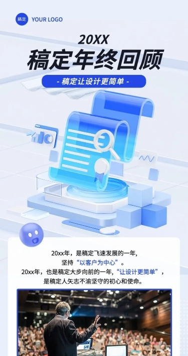企业年终回顾清透感文章长图