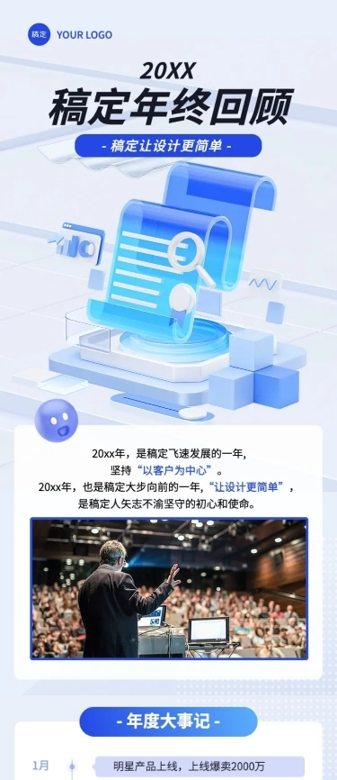 企业年终回顾清透感文章长图