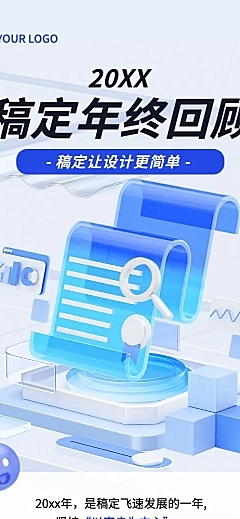 企业年终回顾清透感文章长图