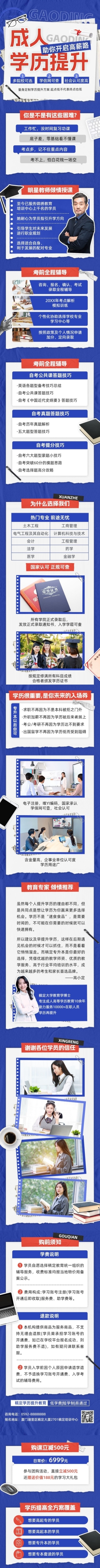 学历提升宣传推广招生简章撕纸拼贴风课程详情页预览效果