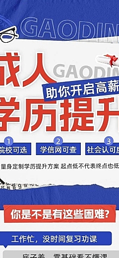 学历提升宣传推广招生简章撕纸拼贴风课程详情页