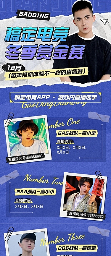 电竞游戏赛事活动宣传文章长图