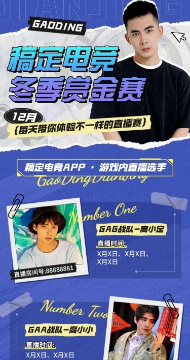 电竞游戏赛事活动宣传文章长图