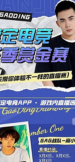 电竞游戏赛事活动宣传文章长图