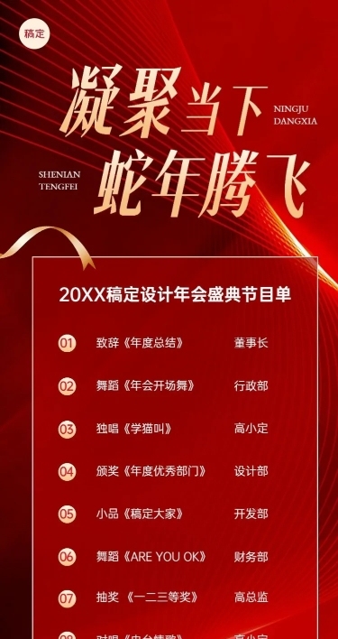 企业年会盛典红色奢华感长图海报