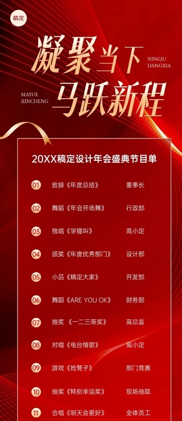 企业年会盛典红色奢华感长图海报