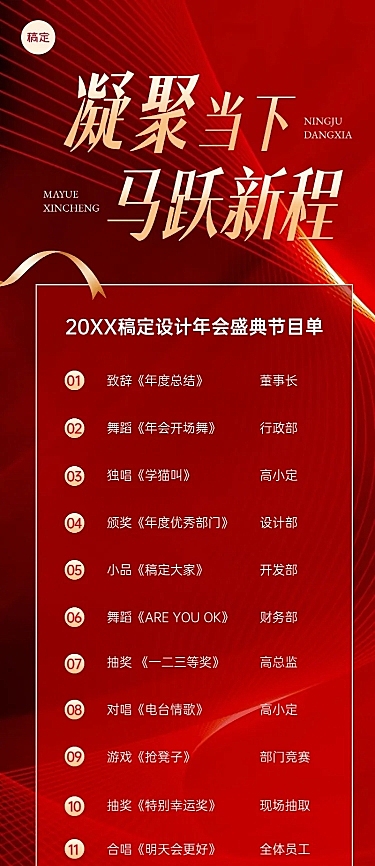 企业年会盛典红色奢华感长图海报