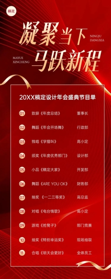 企业年会盛典红色奢华感长图海报预览效果