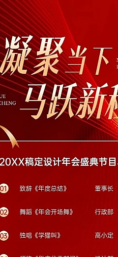 企业年会盛典红色奢华感长图海报
