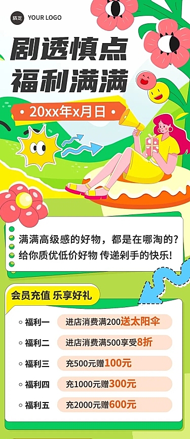 通用营销卖货公众号文章长图