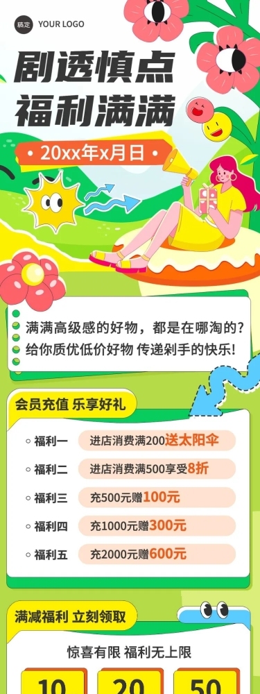 通用营销卖货公众号文章长图