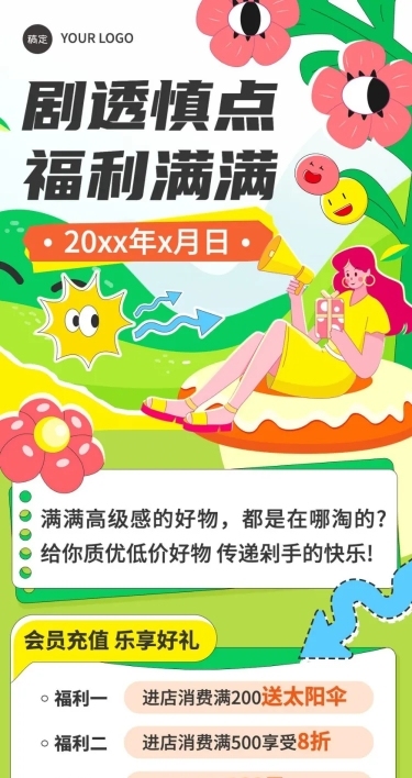通用营销卖货公众号文章长图
