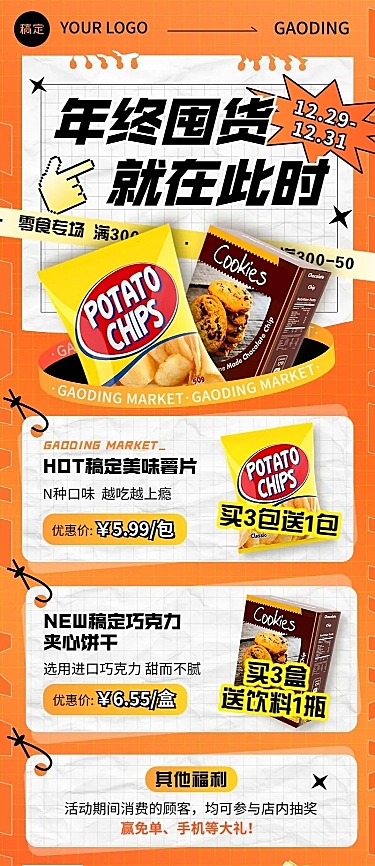 年终大促食品零食微商价目表长图海报