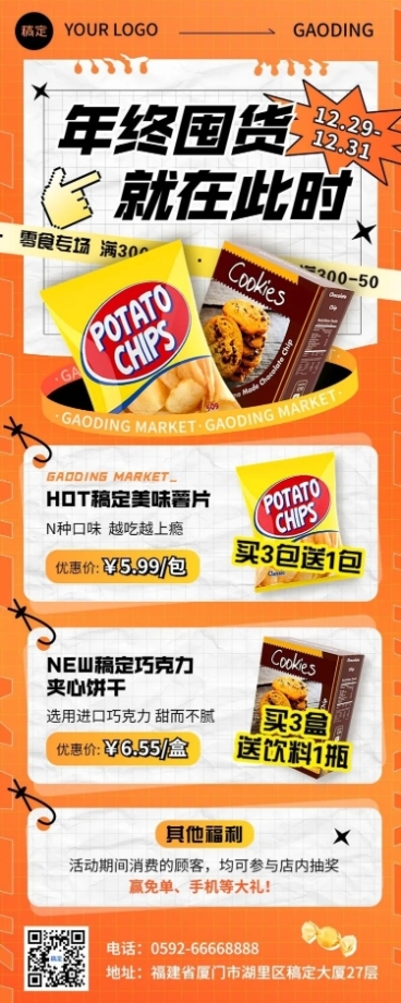 年终大促食品零食微商价目表长图海报预览效果