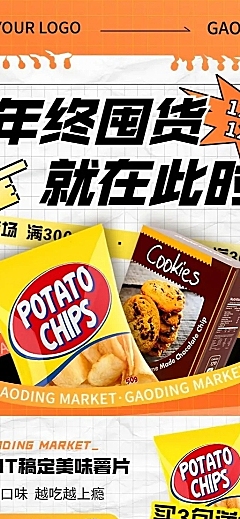 年终大促食品零食微商价目表长图海报
