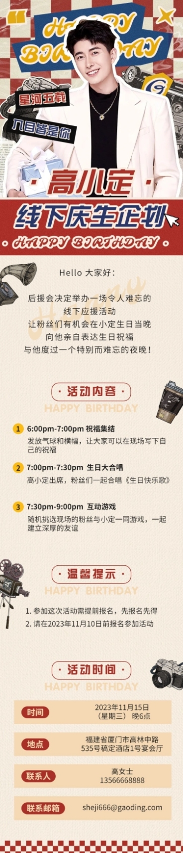 粉丝应援生日活动宣传长图预览效果
