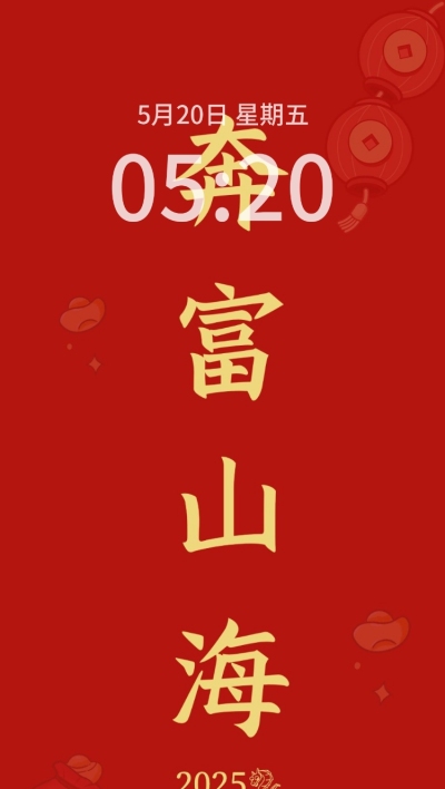 元旦新年祝福求财暴富简约风大字手机壁纸