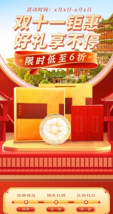 促销感精致i展台双11食品滋补品电商手机端店铺首页