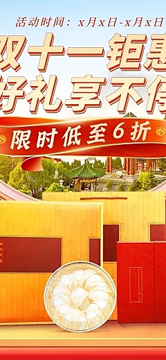促销感精致i展台双11食品滋补品电商手机端店铺首页