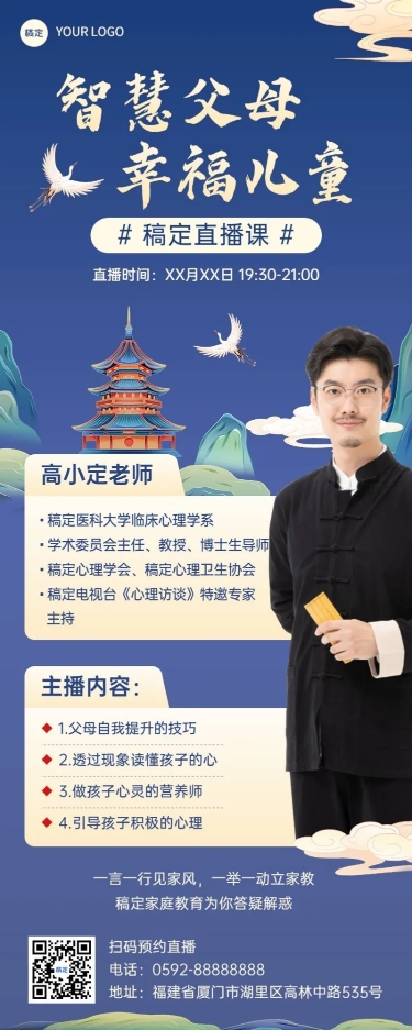 知识付费家庭亲子类课程直播预告新中式风格长图海报预览效果