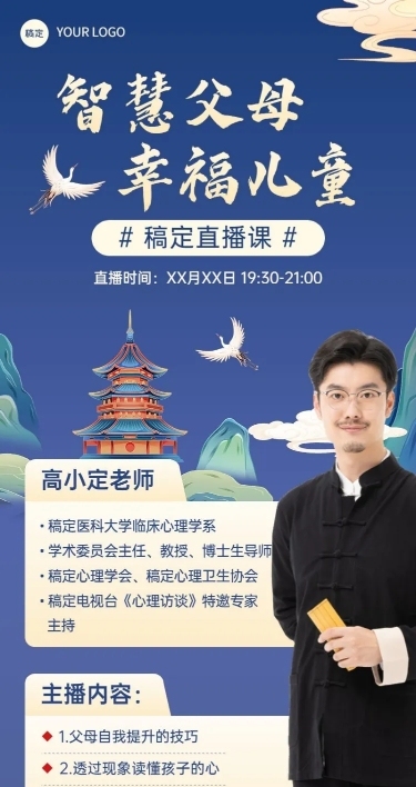 知识付费家庭亲子类课程直播预告新中式风格长图海报
