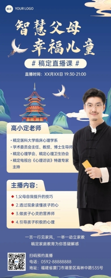 知识付费家庭亲子类课程直播预告新中式风格长图海报预览效果