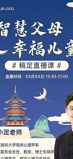 知识付费家庭亲子类课程直播预告新中式风格长图海报