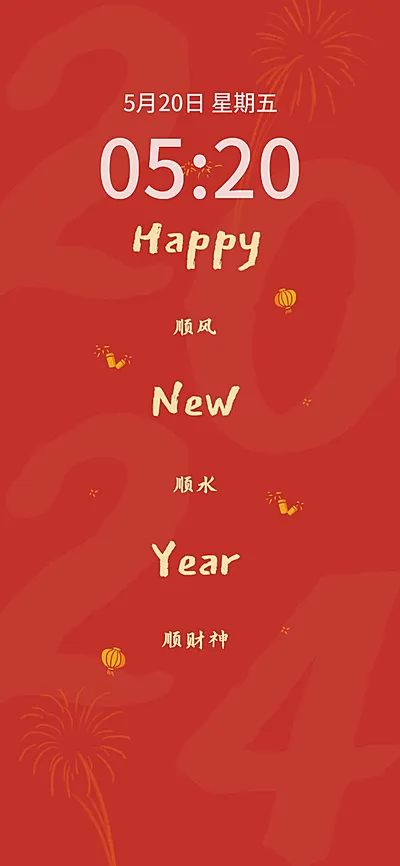 元旦新年祝福简约风大字手机壁纸