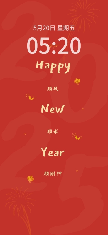元旦新年祝福简约风大字手机壁纸预览效果
