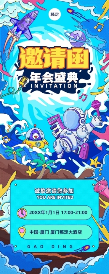 企业年会盛典邀请函潮流插画风长图海报预览效果