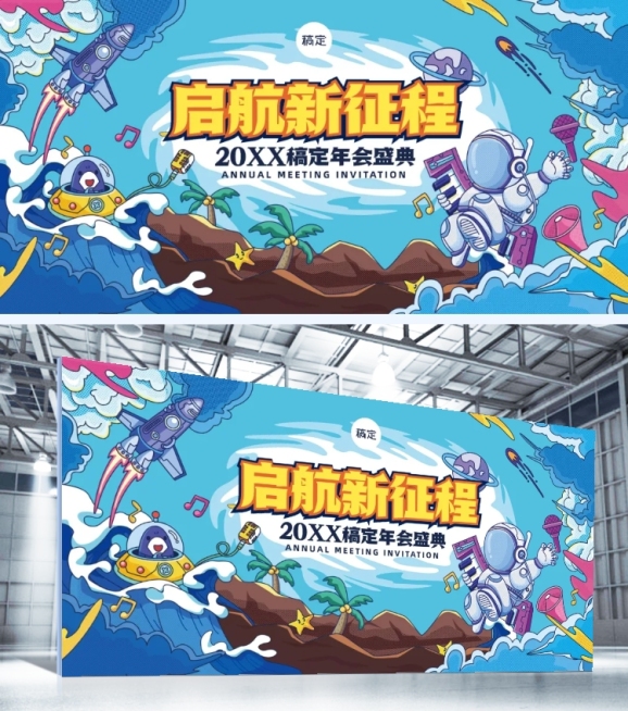 企业年会盛典潮流插画风展板预览效果