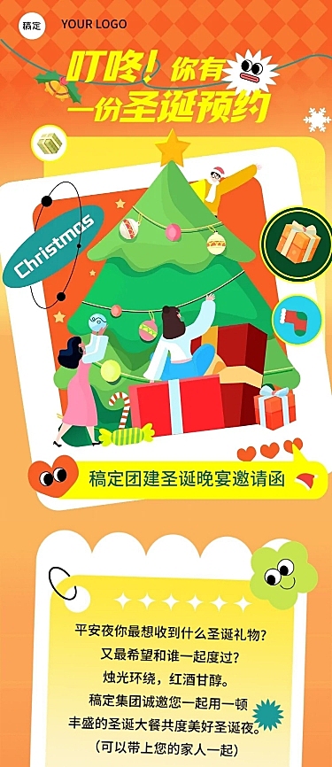 圣诞节团建活动预告插画风文章长图