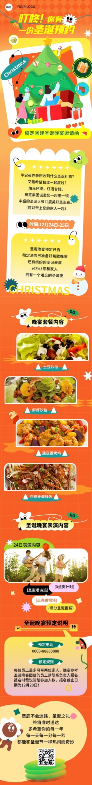 圣诞节团建活动预告插画风文章长图预览效果