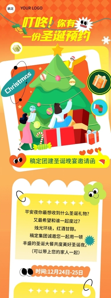 圣诞节团建活动预告插画风文章长图